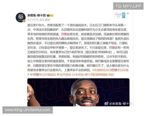 恩里克试验巴黎三中场轮转体系登贝莱内收激活前场联动新变化效果持续值得关注